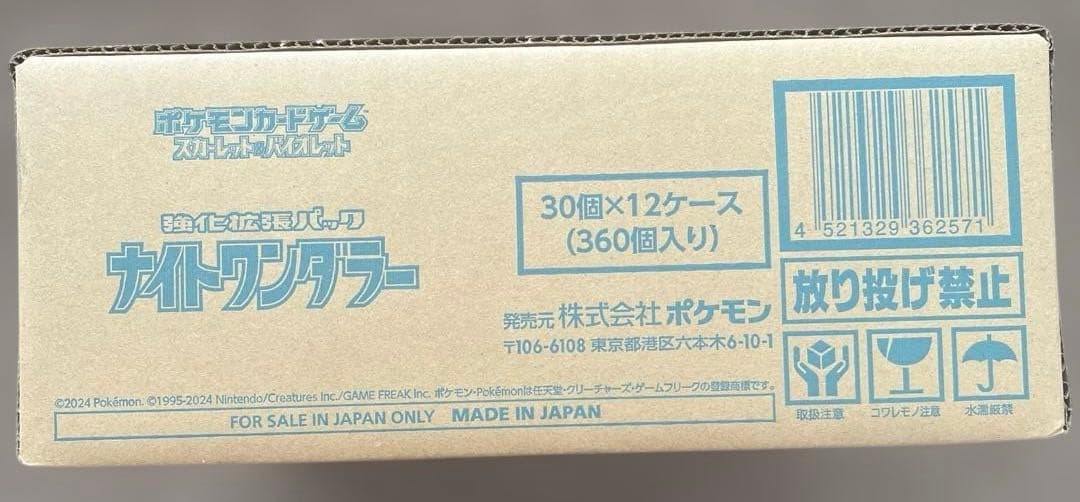 ポケモンカード　ナイトワンダラー　カートン　新品未開封品　ポケカ