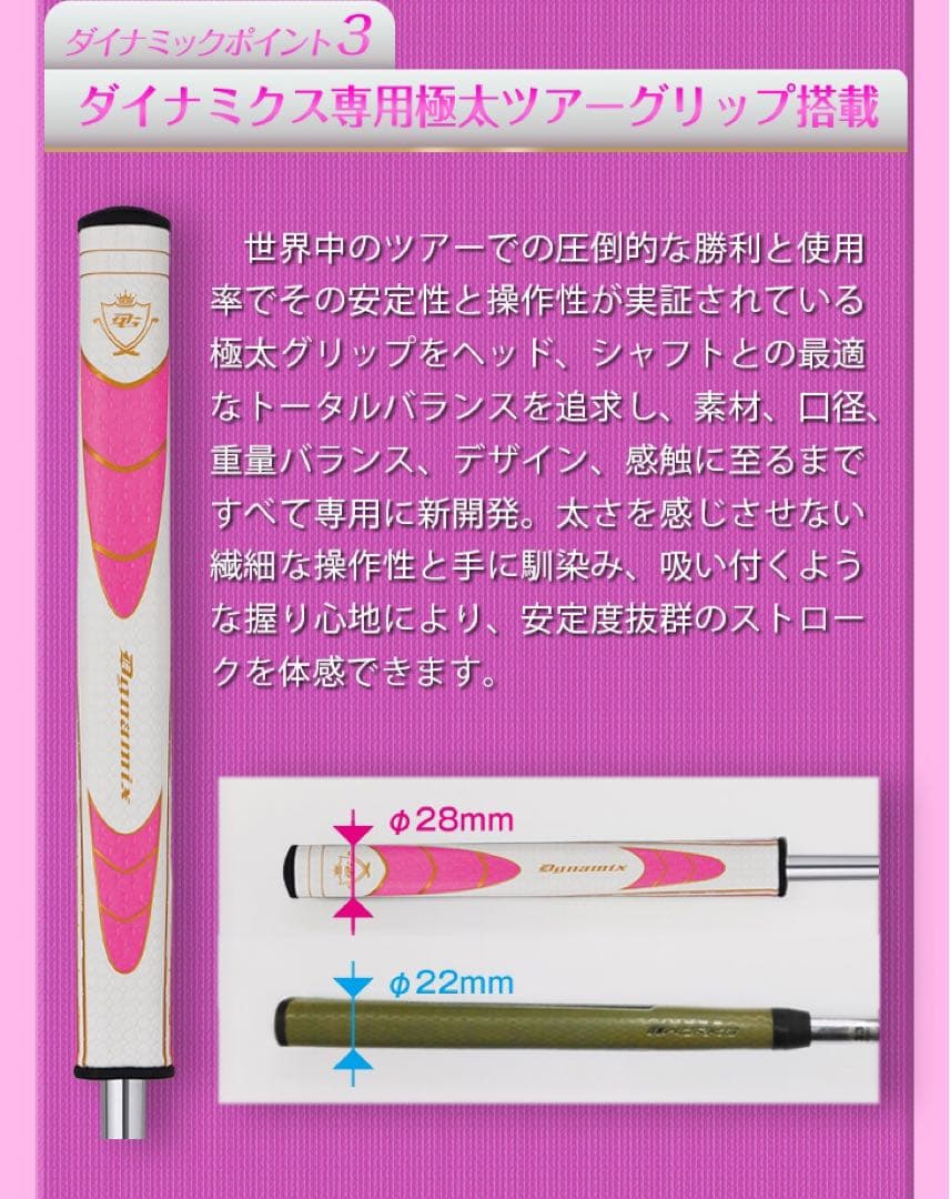 ❤︎女子に優しい❤︎極太グリップと大型ヘッドの安定感抜群のダイナミクスレディスパター