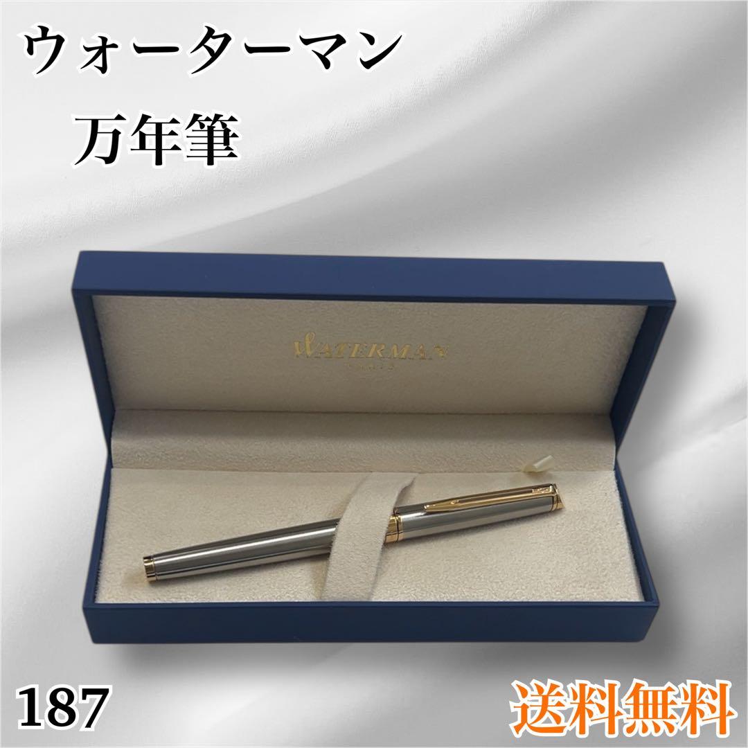 ウォーターマン 万年筆 シルバー・ゴールド