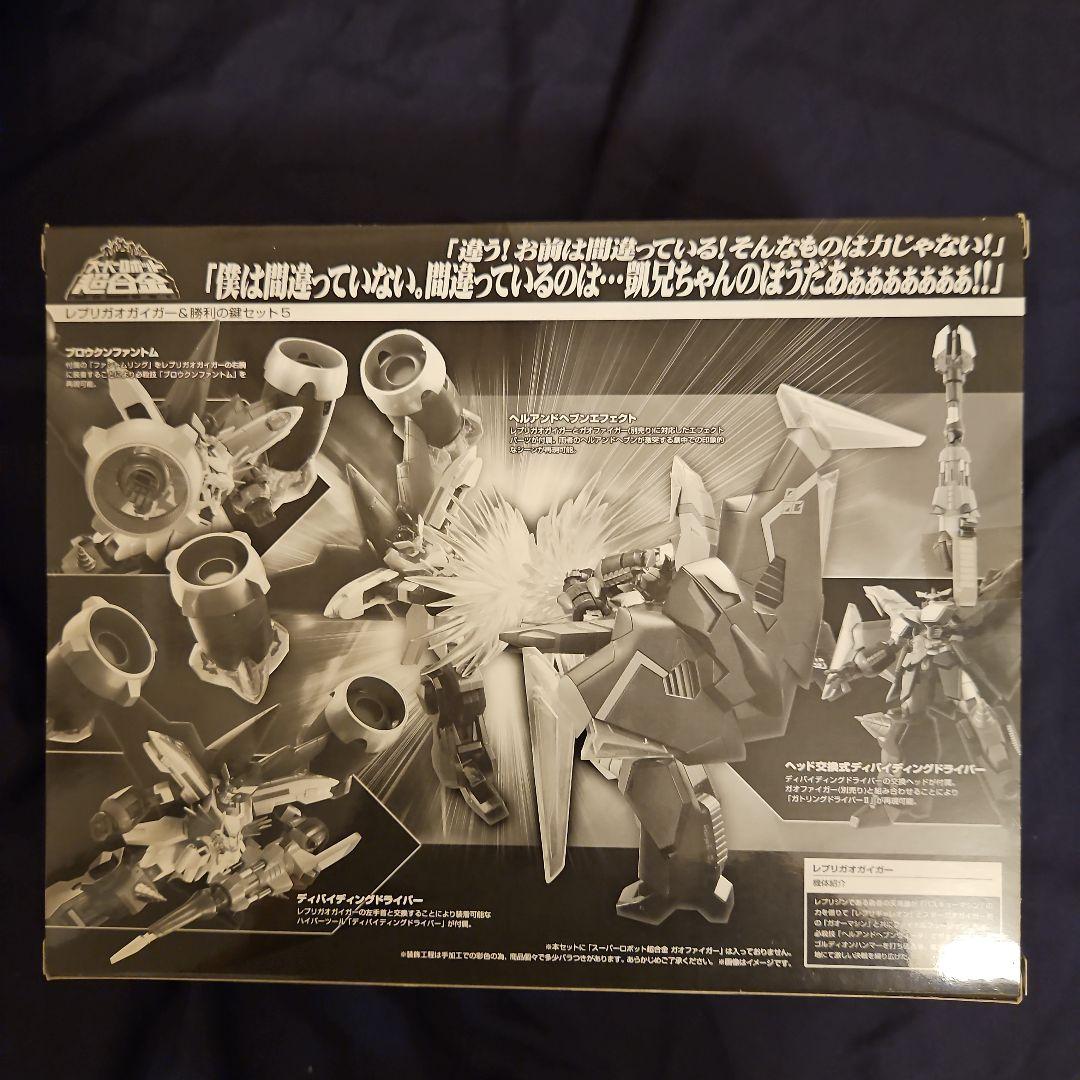 スーパーロボット超合金 勇者王 ガオガイガー6点セット