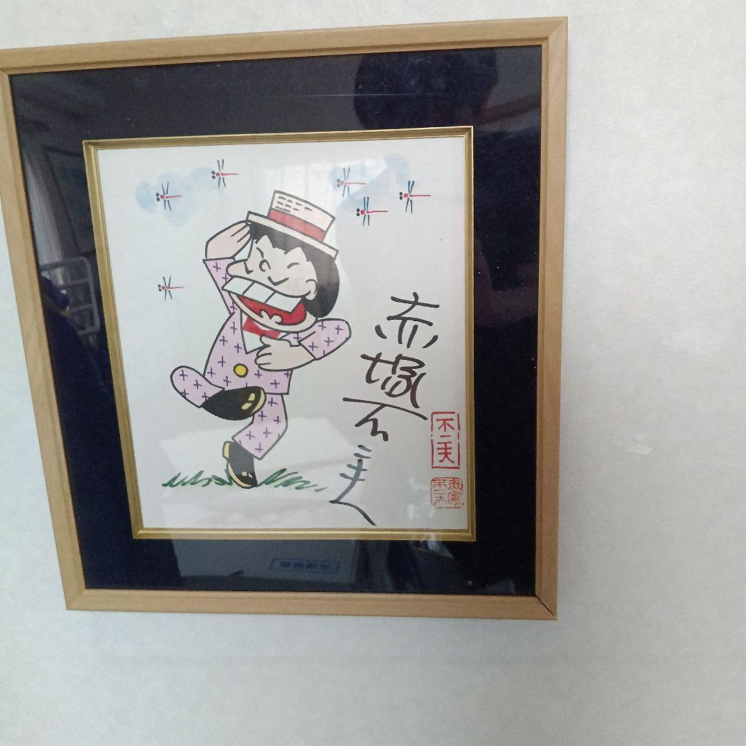 赤塚不二夫、自筆サイン色紙