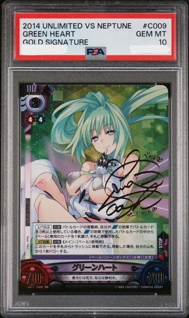 アンリミテッドヴァーサス ネプテューヌ グリーンハート SP サイン PSA10