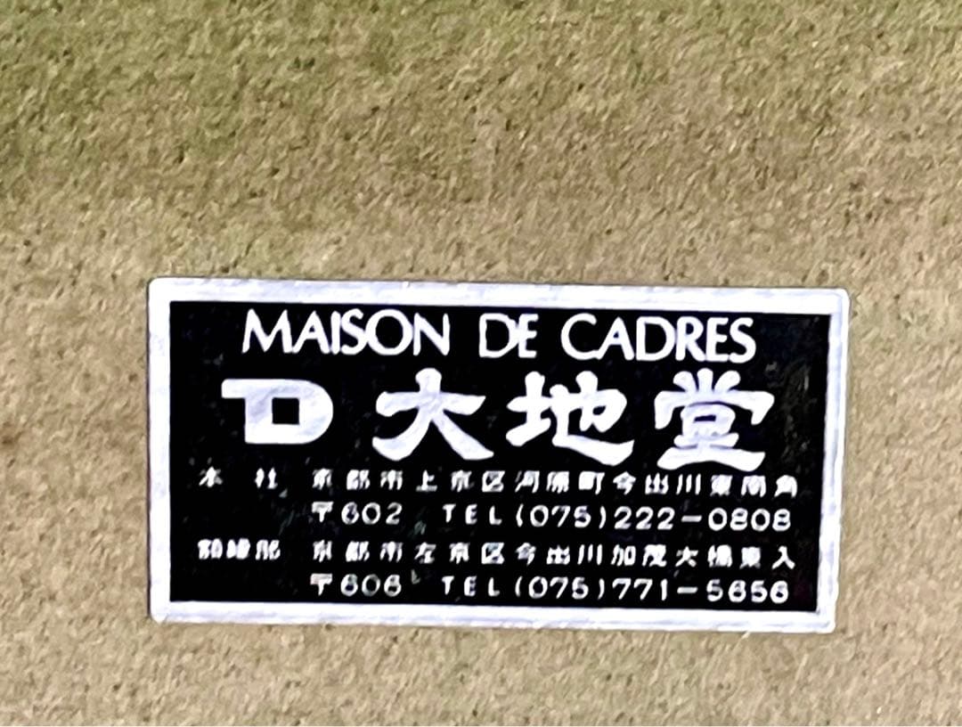 中川力　真作「ばら」 油彩6号　格調高い薔薇図名品　師：有島生馬
