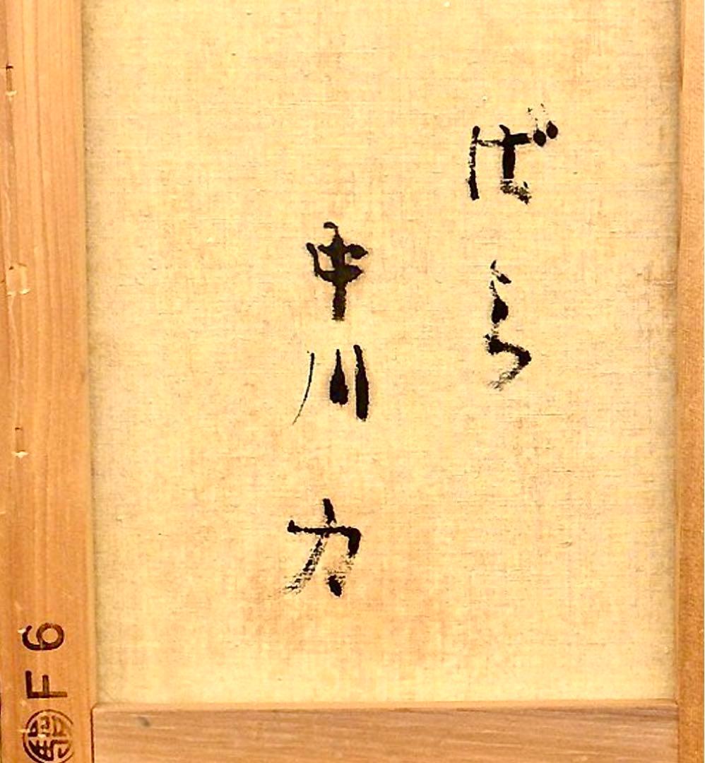 中川力　真作「ばら」 油彩6号　格調高い薔薇図名品　師：有島生馬