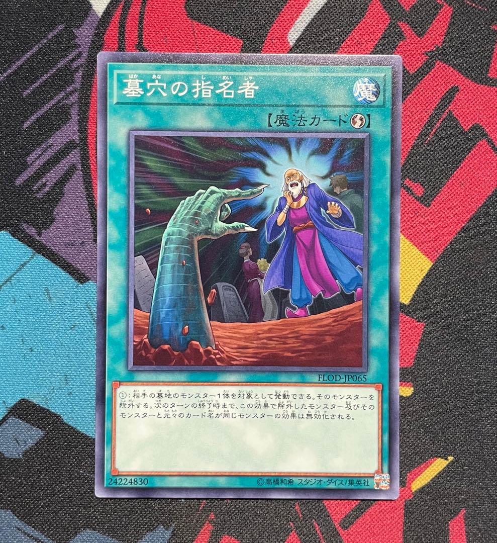 【ALL初期型番】増殖するG・灰流うらら・無限泡影・墓穴の指名者 まとめセット②