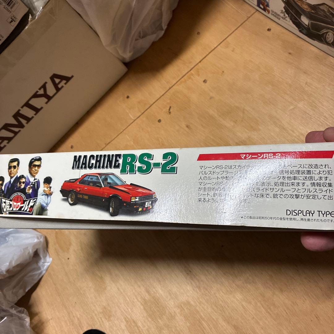 AOSHIMA 1/24 RS-2 プラモデル 石原プロ限定
