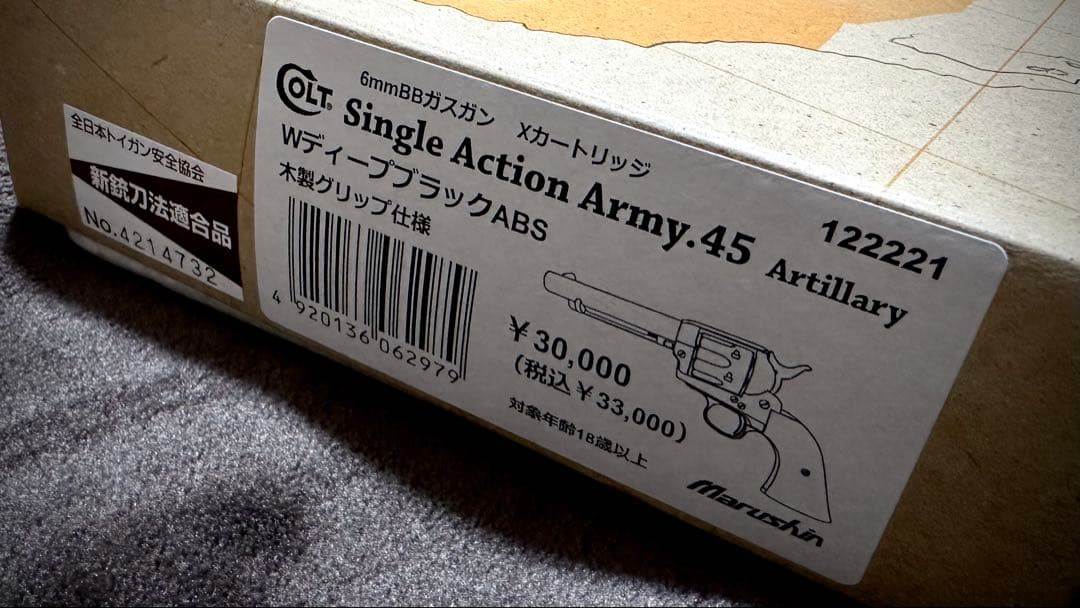 マルシン SAA ガスリボルバー Xカートリッジ ディープブラックABS