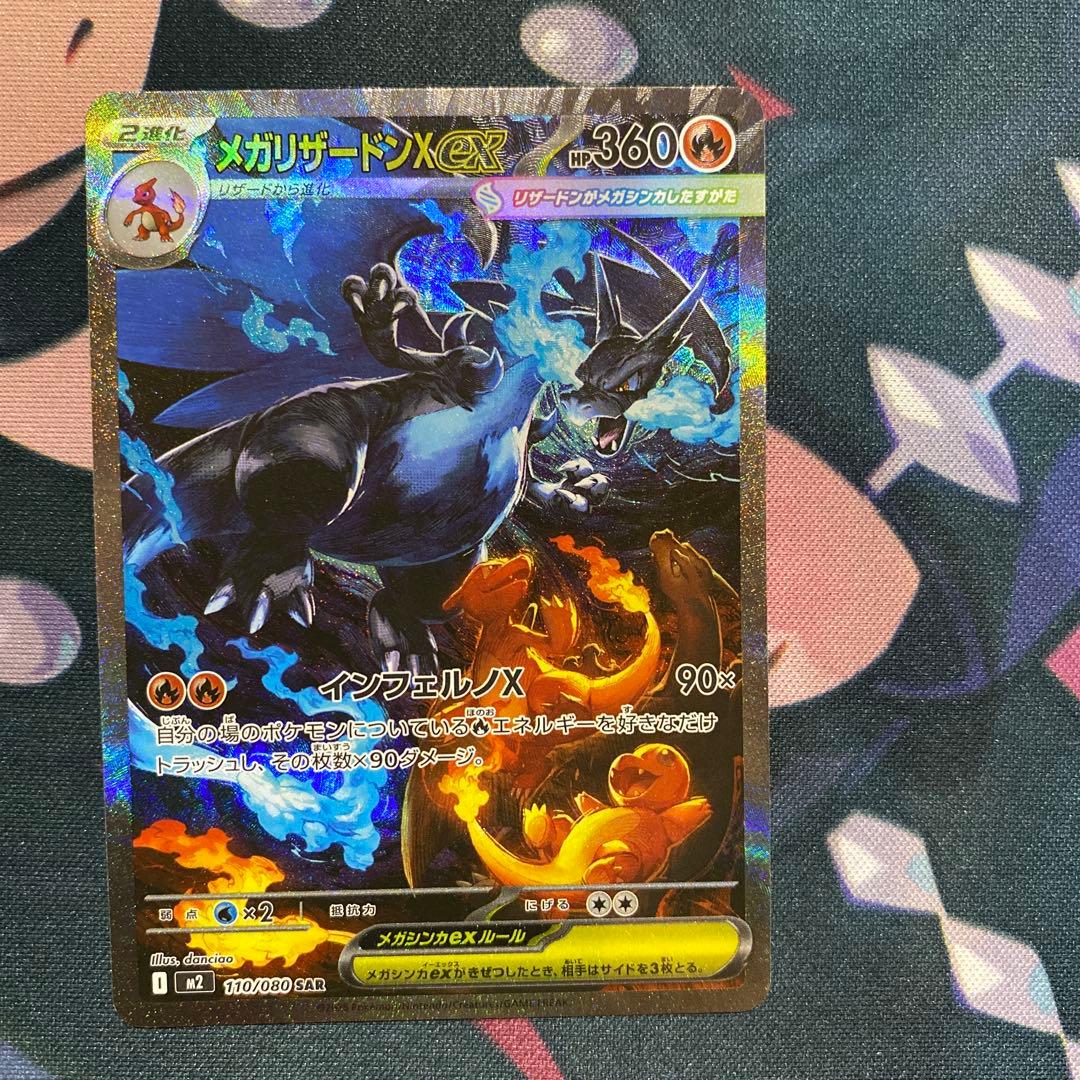 インフェルノx メガリザードンX ex SAR