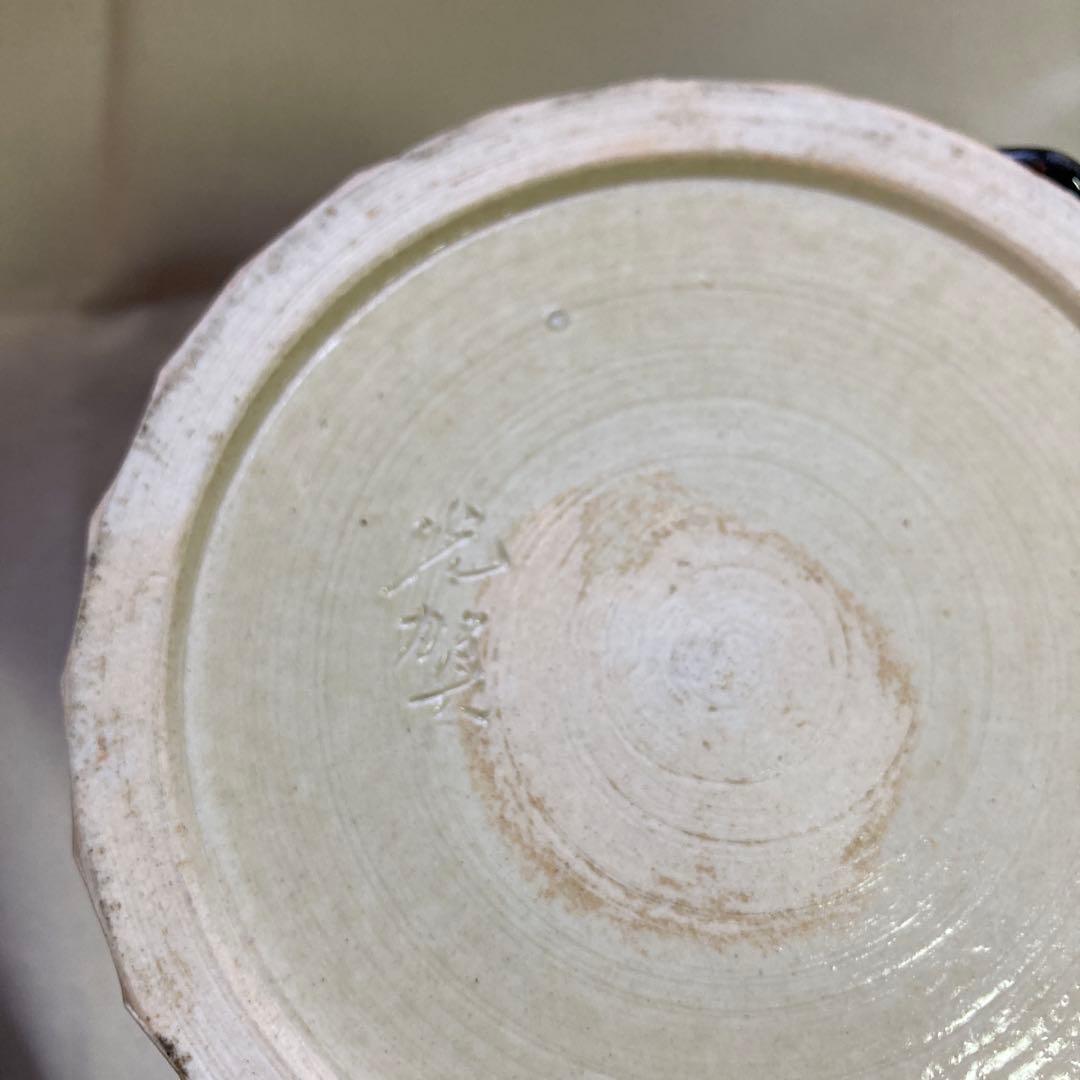 織部　酒器　酒燗器セット 金野光賀作 有神窯 尾道