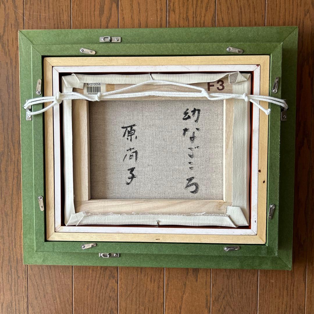 絵画　油彩画　少女　原尚子　「幼ごころ」