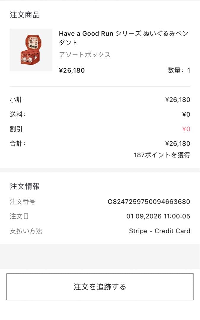 POPMART Have a Good Run ぬいぐるみペンダント 未開封