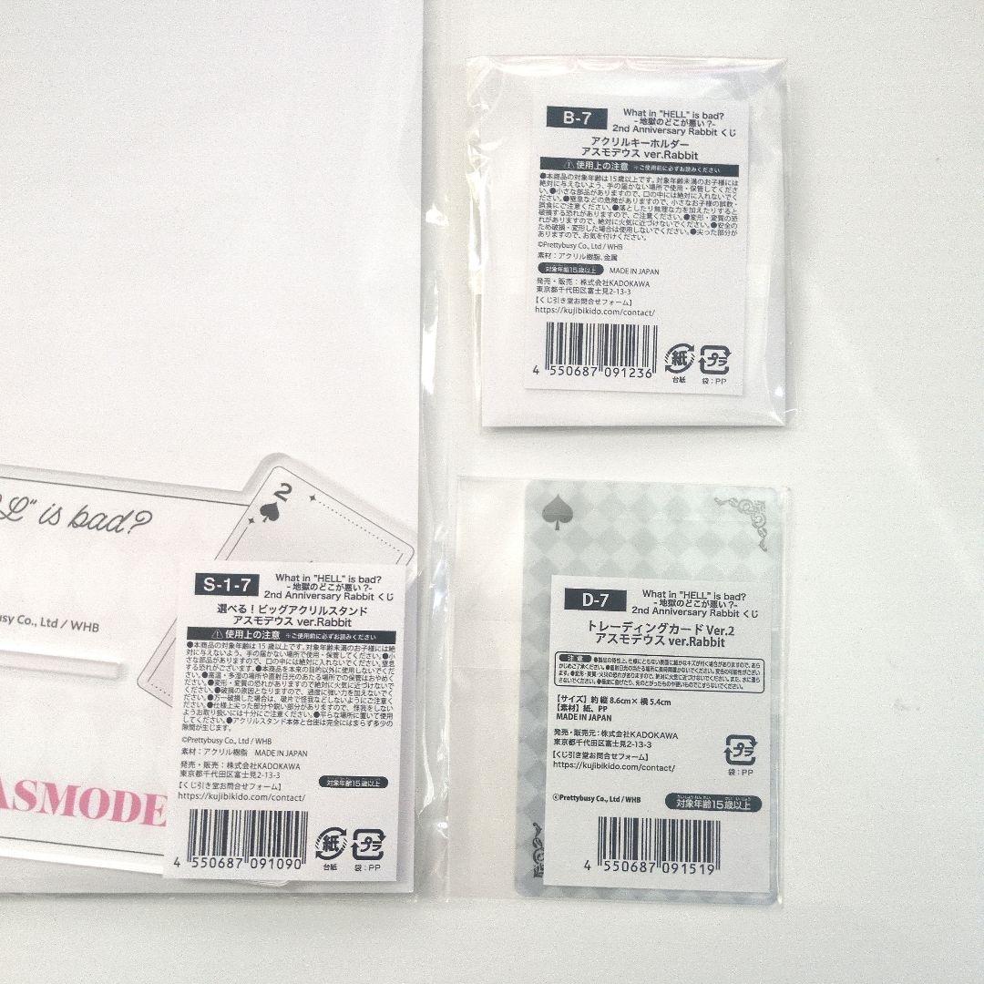 アスモデウス 地獄のどこが悪い? くじ引き堂 第2弾 アクスタ S賞 他 3点
