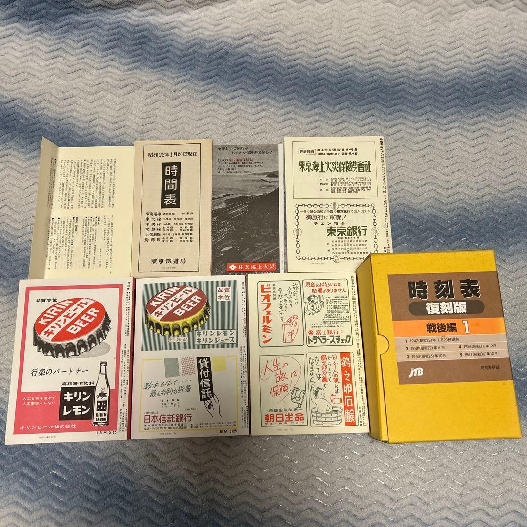 村*田様 時刻表復刻版　二箱　戦前戦中戦後