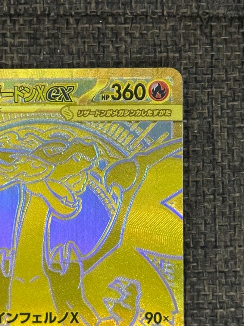 メガリザードンX ex 116/080 MUR インフェルノX