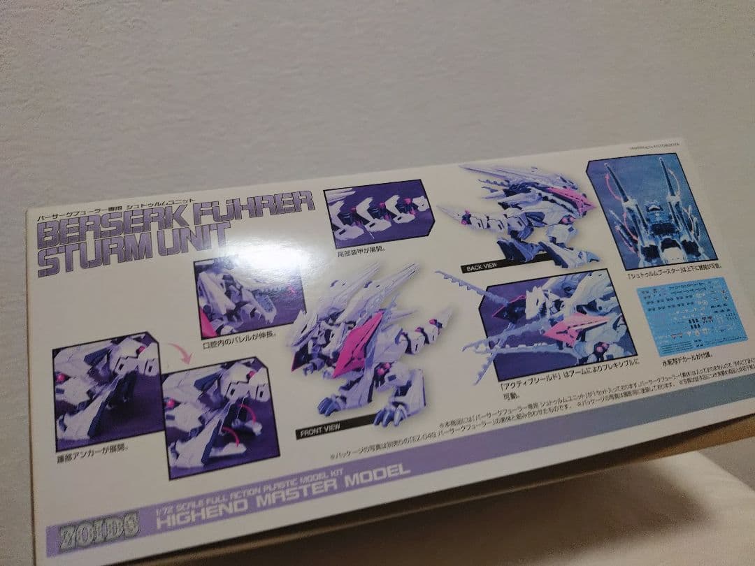 ゾイドHMMシリーズ　シュトゥルムユニット　未組み