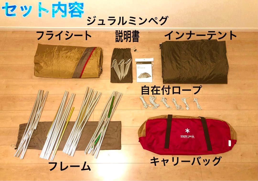 ⭐️美品！大特価！⭐️スノーピーク アメニティドームL マットシートセット