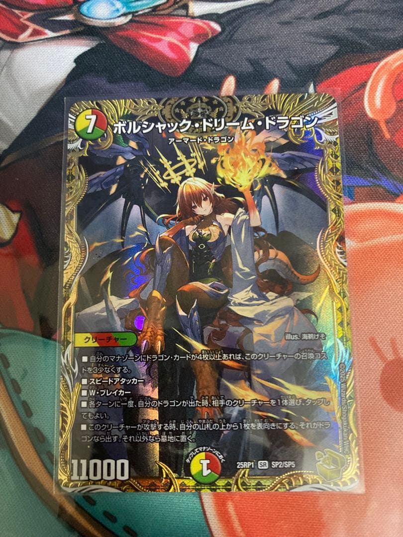 即日発送！ 追跡！ ボルシャックドリームドラゴン 金トレジャー　ローダー付き