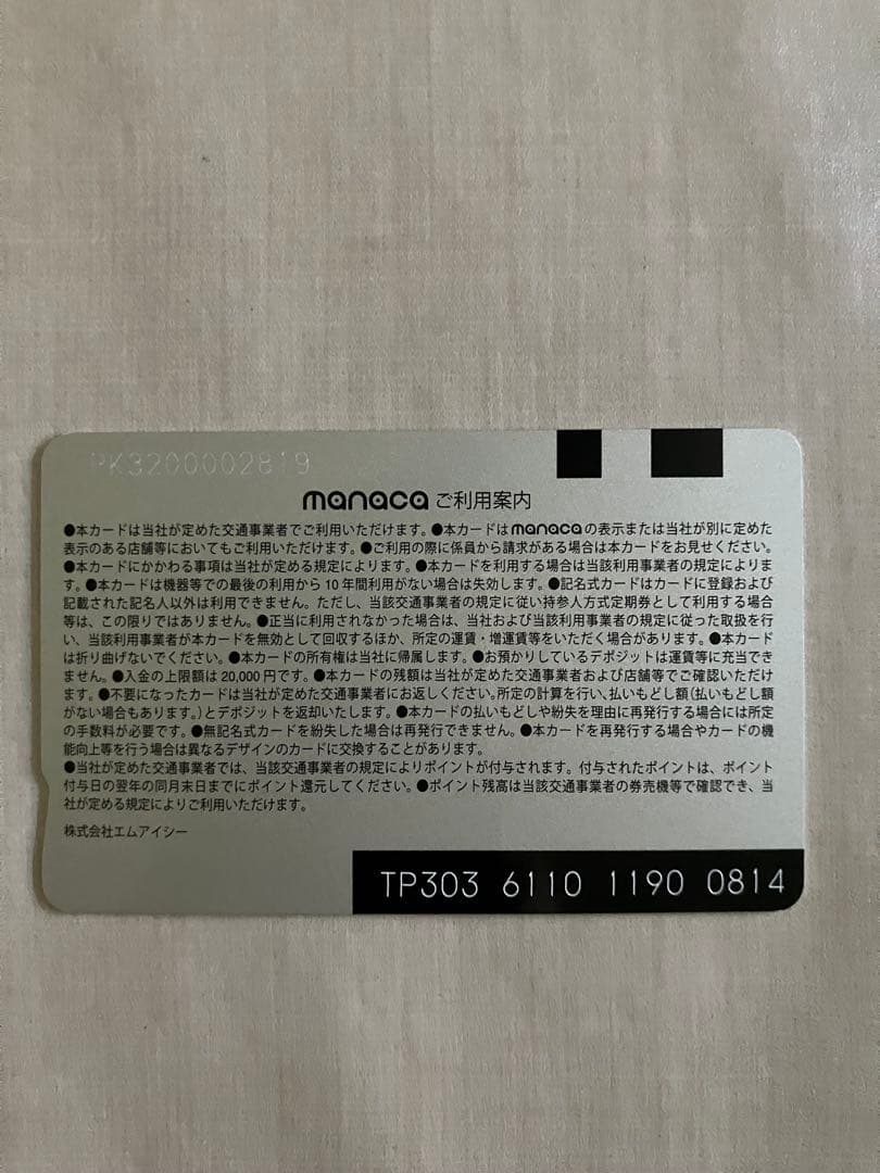 manaca デビューカード台紙付き