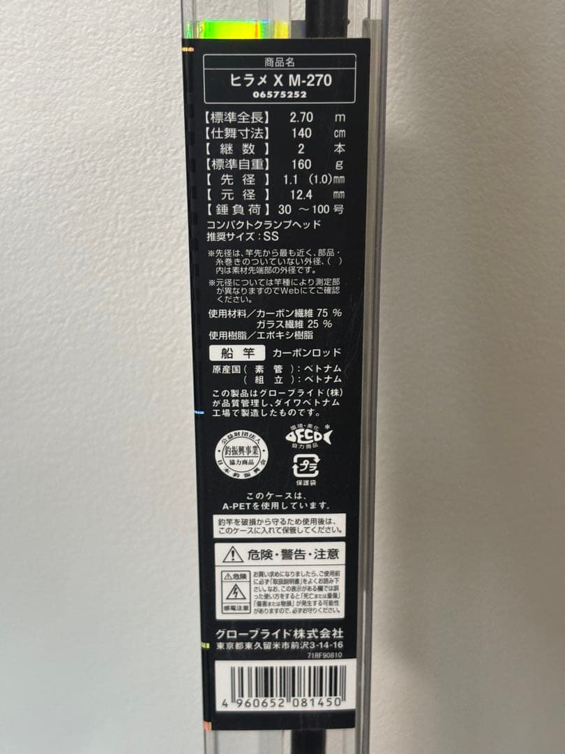 HIRAME X M-270 30-100号 40-80号　2本セット