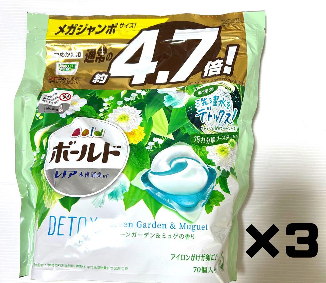 【専用です】ボールド ジェルボール グリーンガーデン＆ミュゲの香り 70個×3個