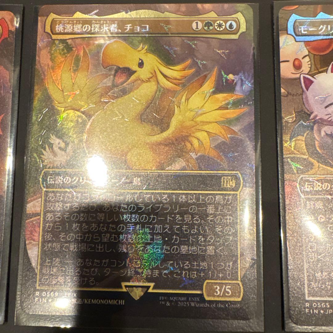 MTG 瞬唱の魔道士　エメトセルク　他5枚セット チョコボトラック