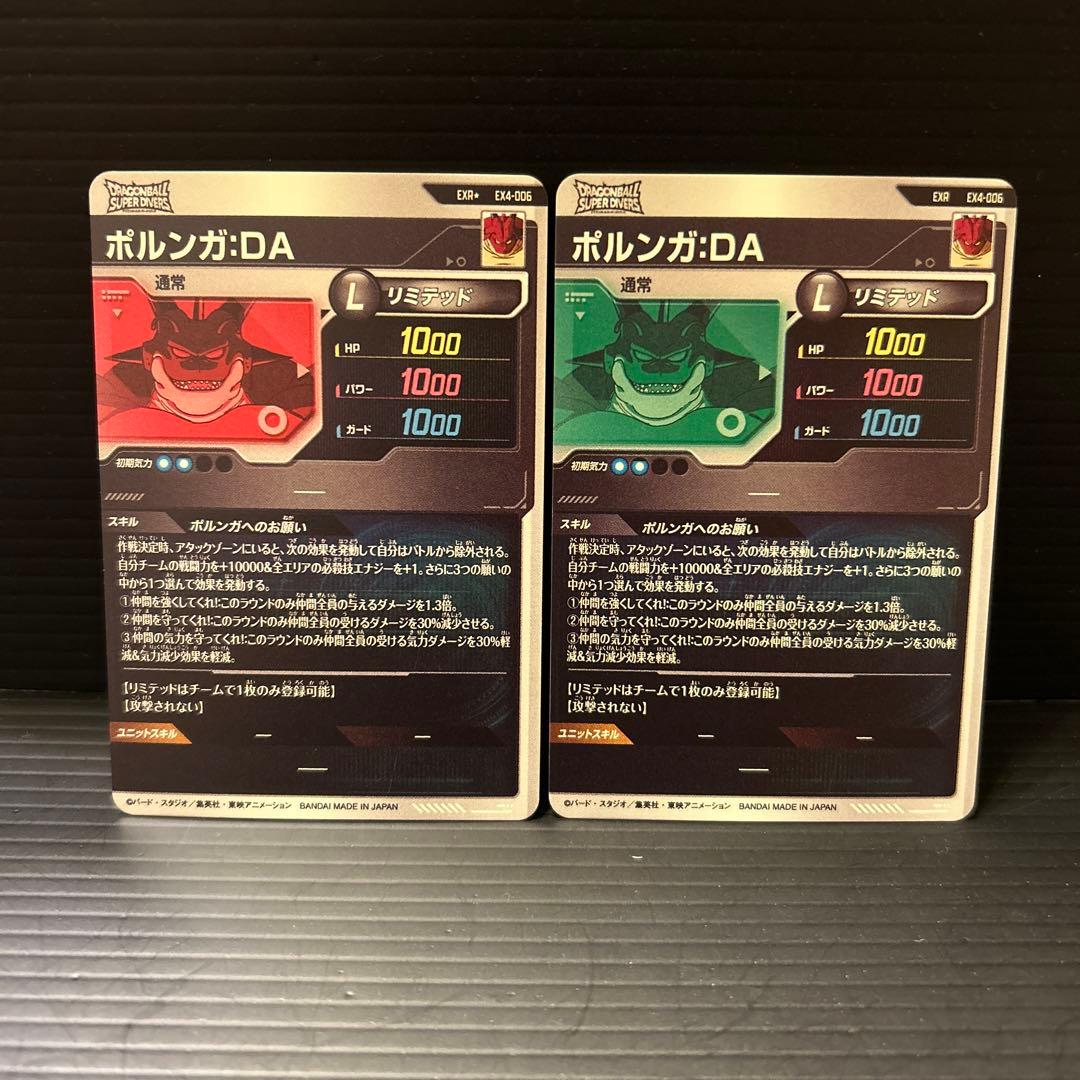 EX4-006 ポルンガ　パラレルた通常セット