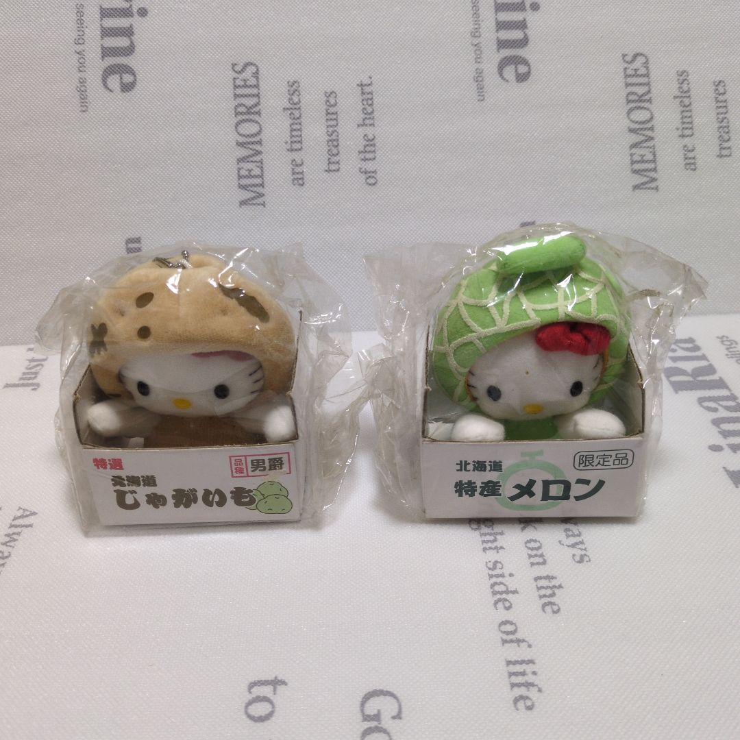 ご当地キティぬいぐるみ　北海道限定　メロン　じゃがいも　セット販売のみ