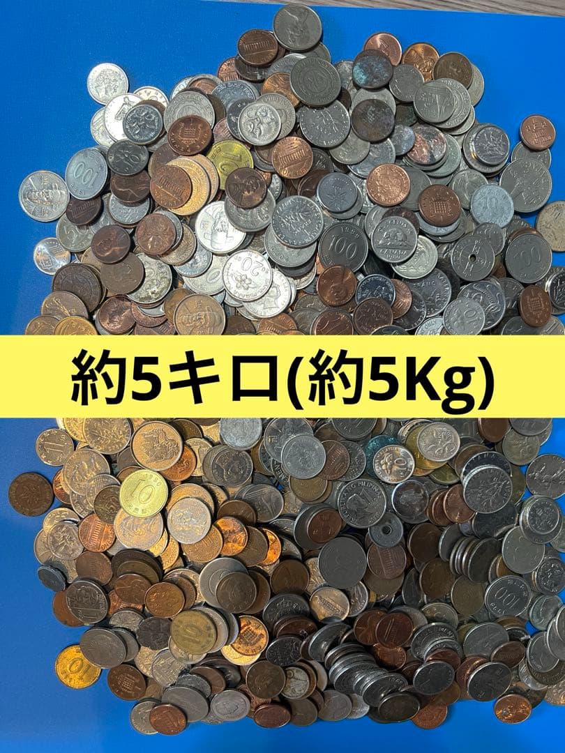 も*く様 4288【硬貨】約5キロ　約5Kg　硬貨　　古銭　メダル