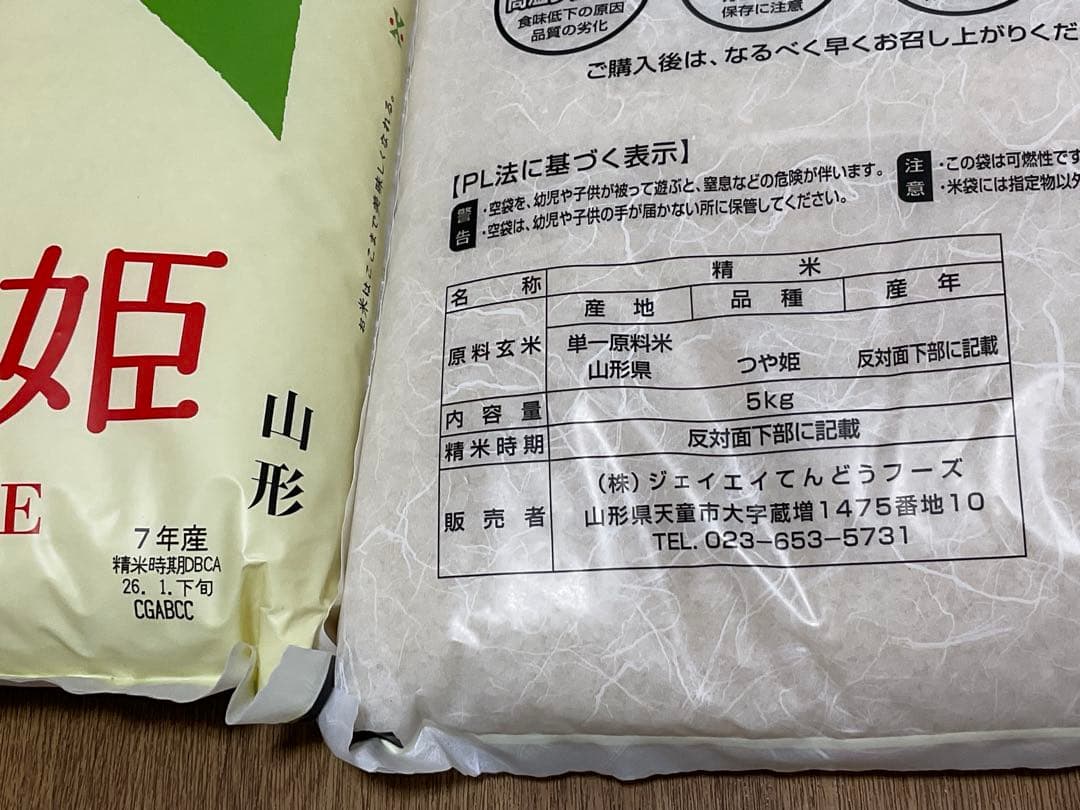 【令和7年産】　山形県産つや姫5kg×2袋 26.1月下旬精米