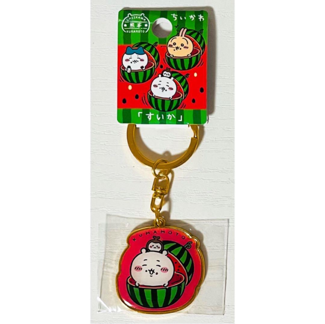 新品【ちいかわ＆ハチワレ＆うさぎ】ご当地★キーホルダー★熊本限定★すいか★3点