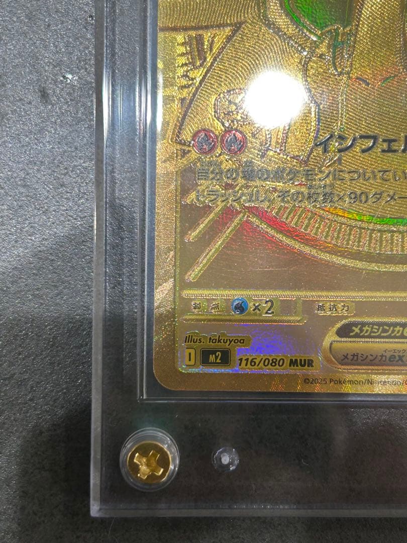 メガリザードンXex MUR インフェルノX