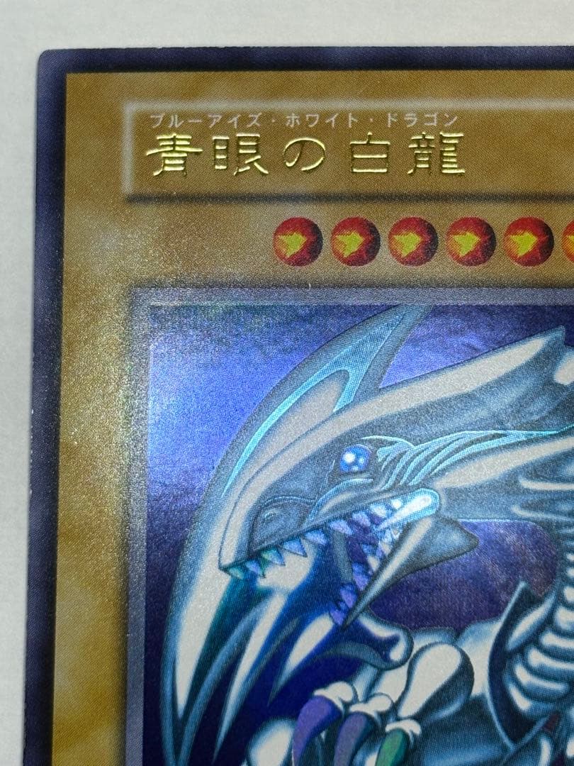 新品みたいです。青眼の白龍 初期 ウルトラレア スターターボックス