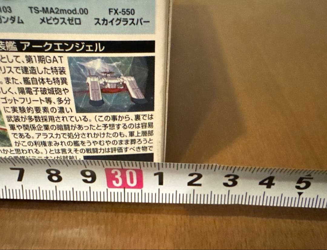 EXモデル アークエンジェル 未組立品