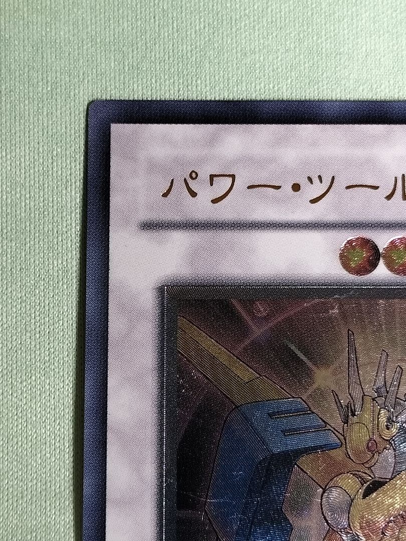 １軍コレ『完美品級』パワーツールドラゴン　レリーフ