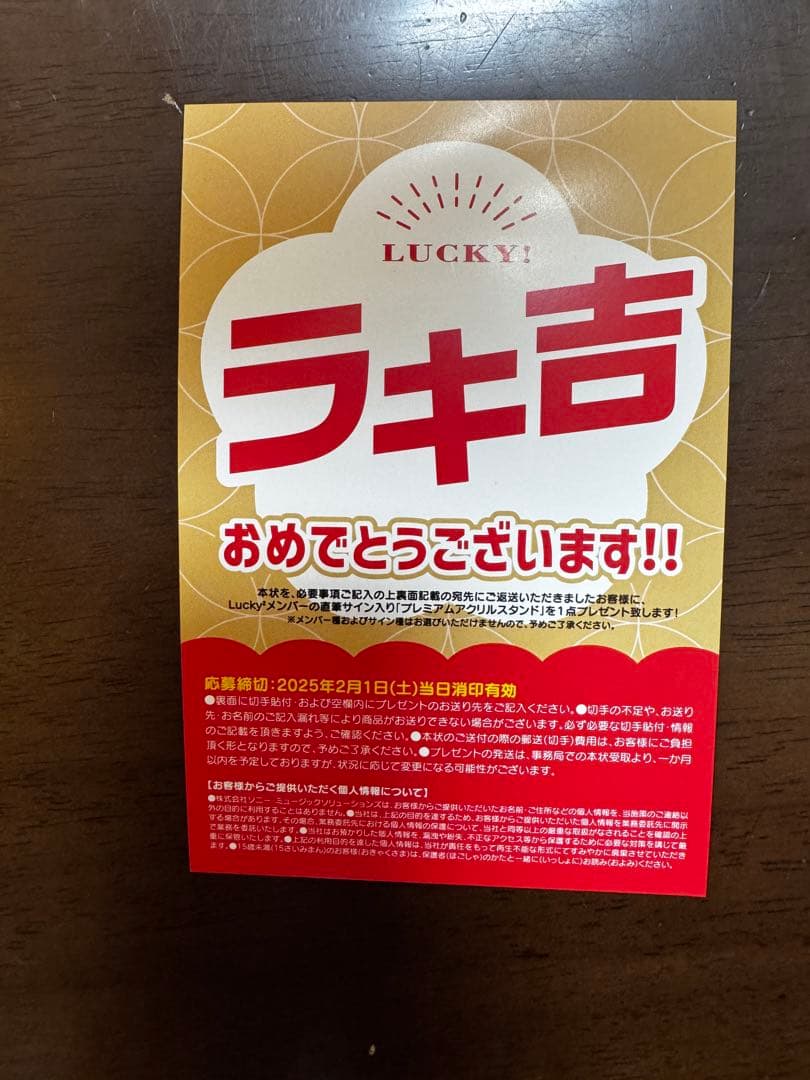 Lucky2 【ラキ吉】 比嘉優和 ゆうわ HAPPY BAG 2025