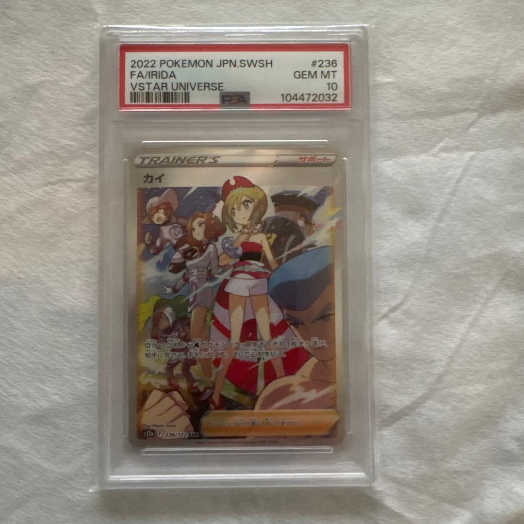 ポケモンカードセット FAIRIDA (カイ) PSA10