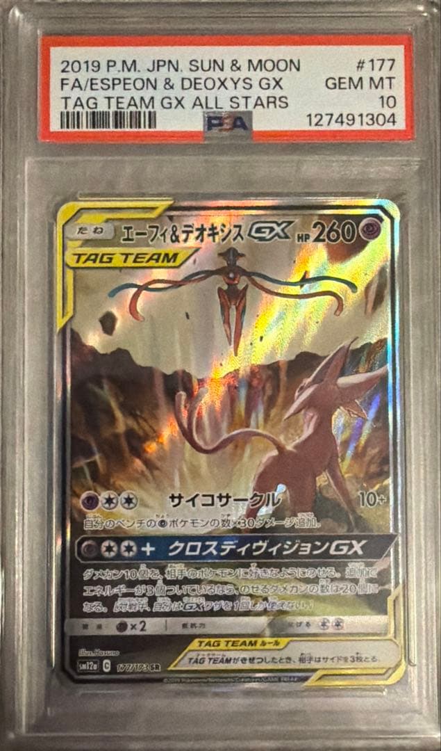 【psa10】エーフィ＆デオキシスGX SR TEAM GXタッグオール