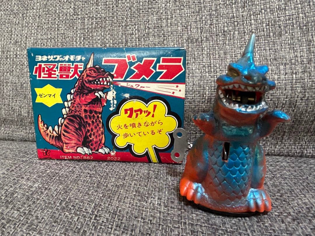 当時物 発火怪獣 ゴメラ ヨネザワ ゼンマイ 歩行 ブリキ ソフビ フィギュア