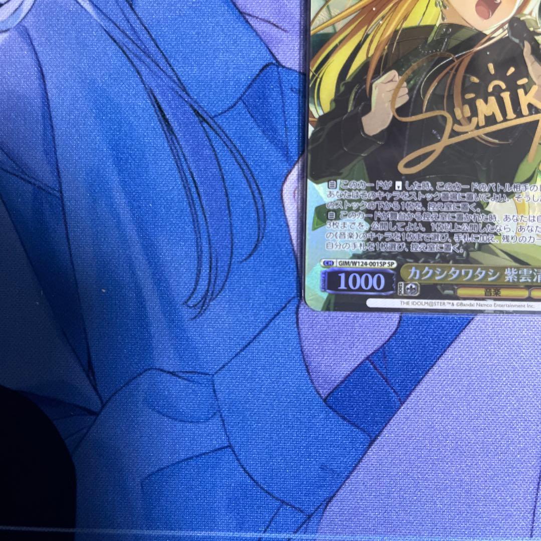 カクシタワタシ　紫雲清夏　SP