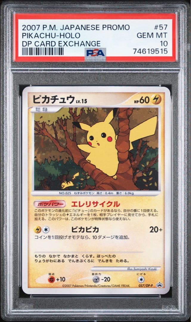 PSA10 ピカチュウ　バトルロードサマー　057/DP-Pエレリサイクル