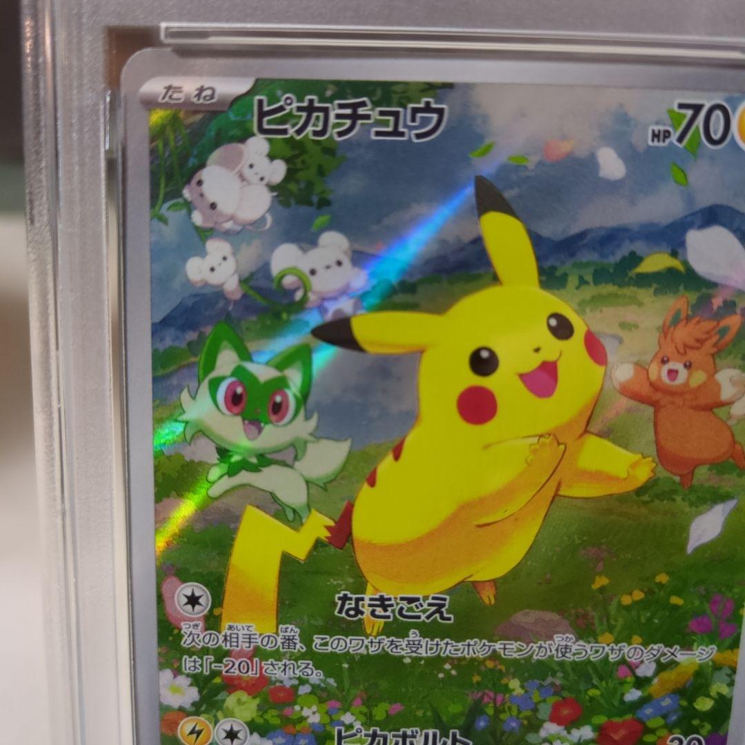 ポケモンカード ポケカの夏がキタ ピカチュウ（PSA10）