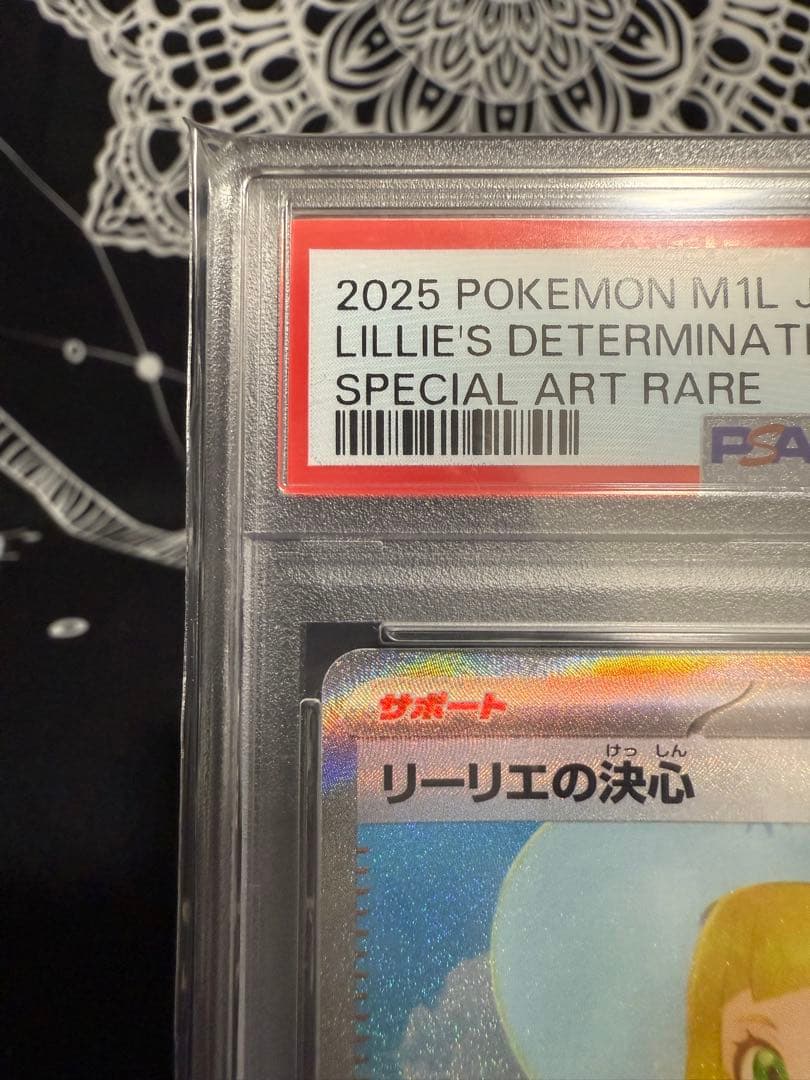 ☆ PSA10 リーリエの決心 SAR メガブレイブ ☆