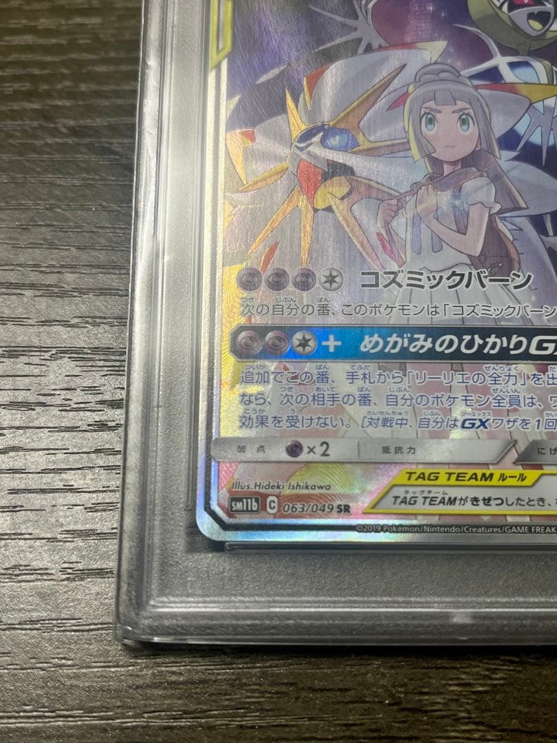 ソルガレオ&ルナアーラGX SR SA PSA10