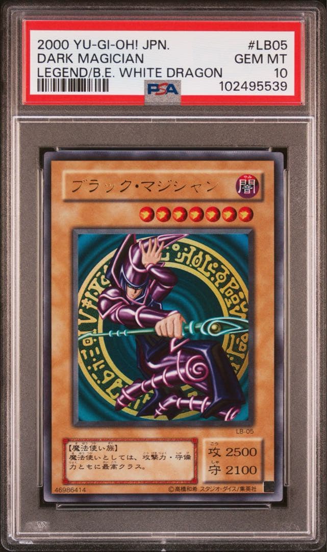 【 鑑定品　psa10 】　極美品　ブラック・マジシャン　二期　LB-05