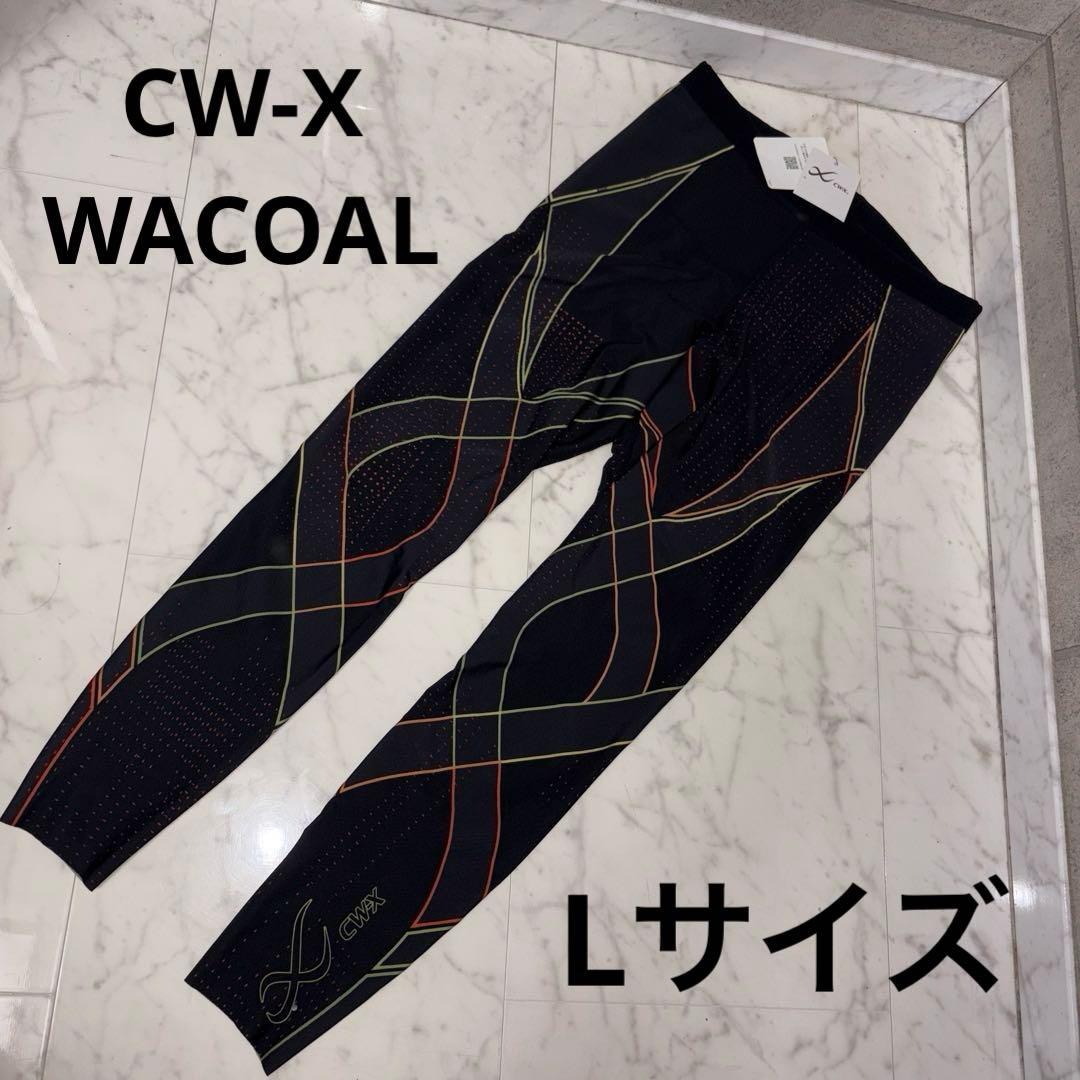 【新品未使用】　CW-X WACOAL ワコール ジェネレーター　メンズ　L