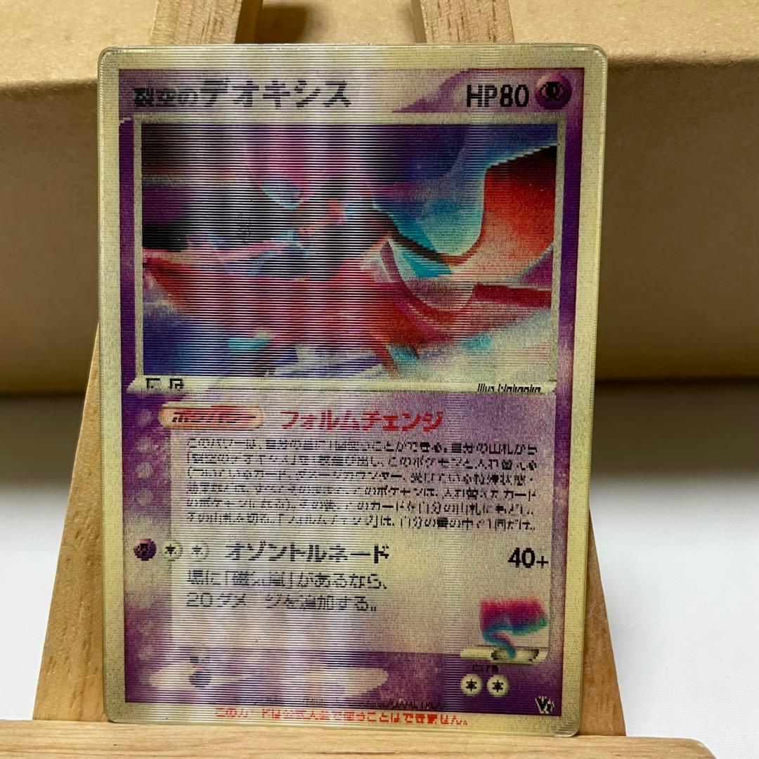 裂空のデオキシス 映画特典