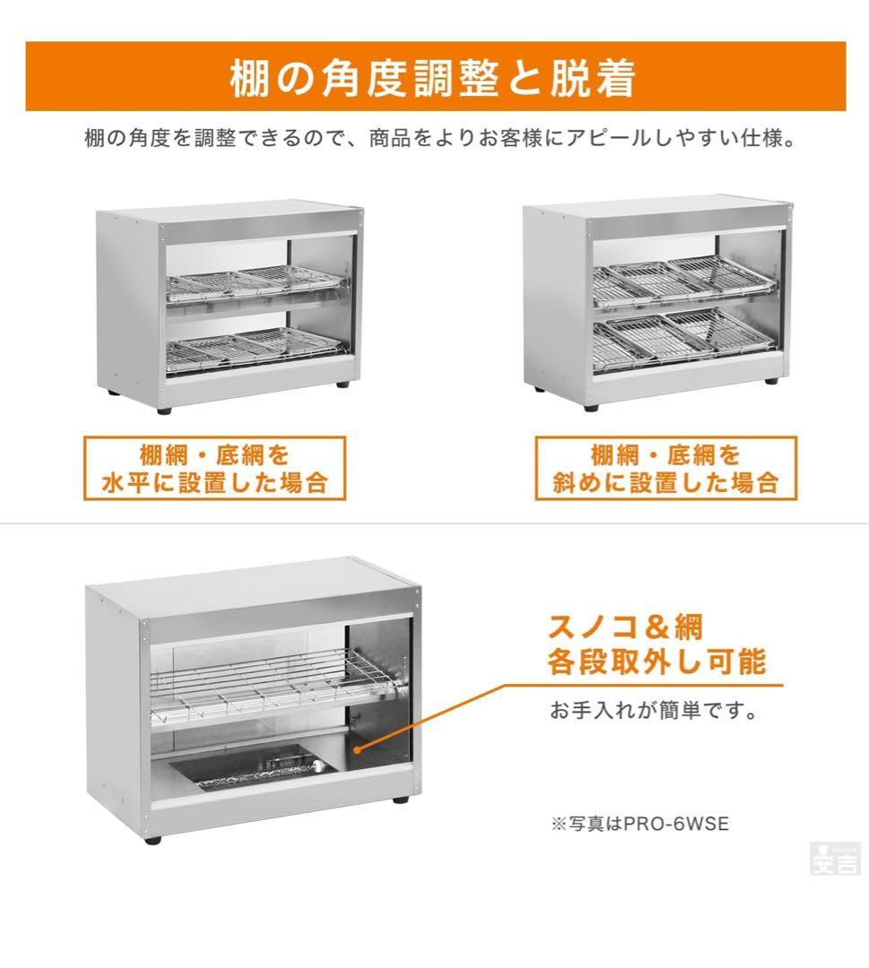 ホットショーケース PRO-9WSE-C 4段　s_o