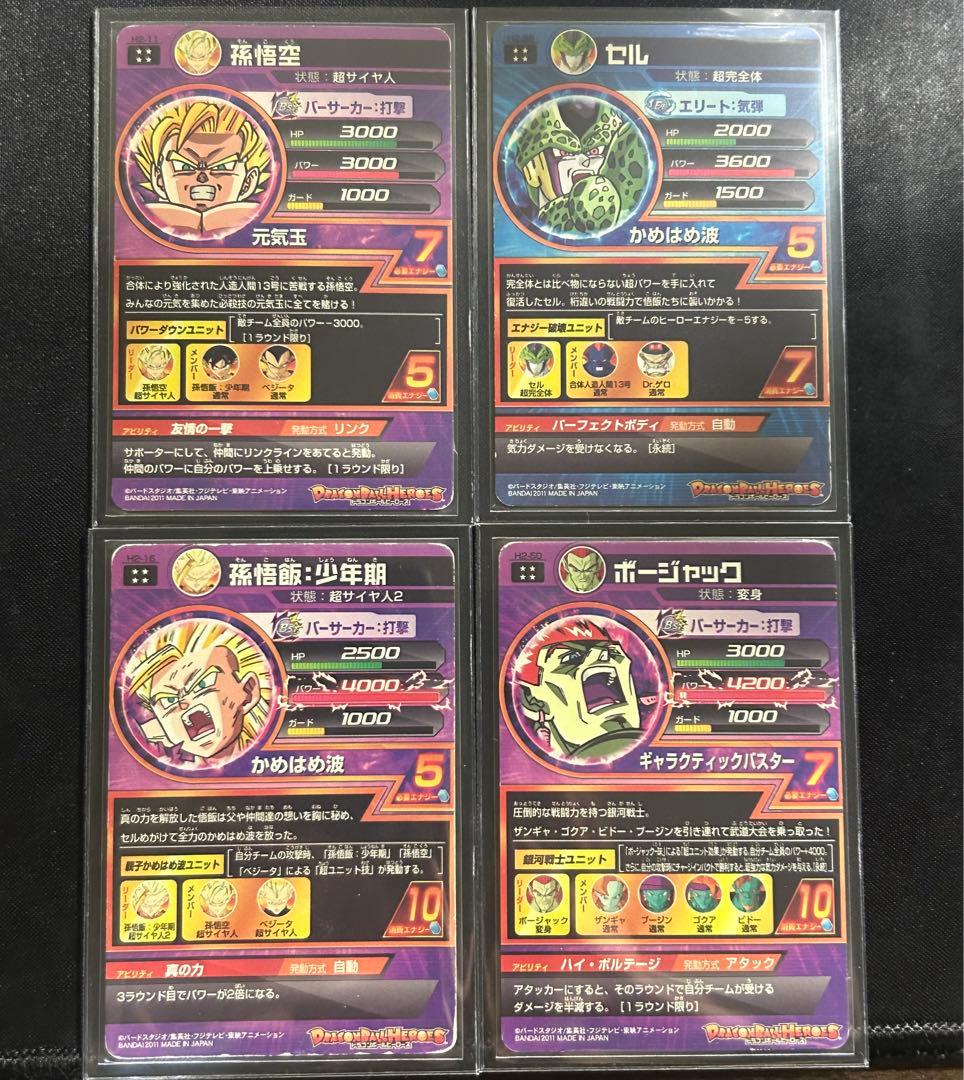 ドラゴンボールヒーローズ　h弾　ur sec フルコンプ