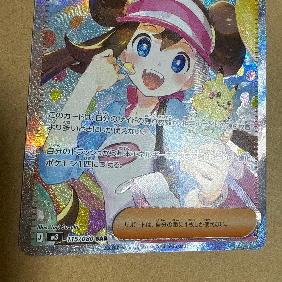 ポケモンカード メイのはげまし SAR 1点