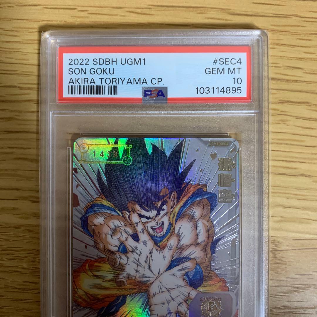 【ブルー】【No.1439】シリアル 悟空 ugm1-sec4 psa10